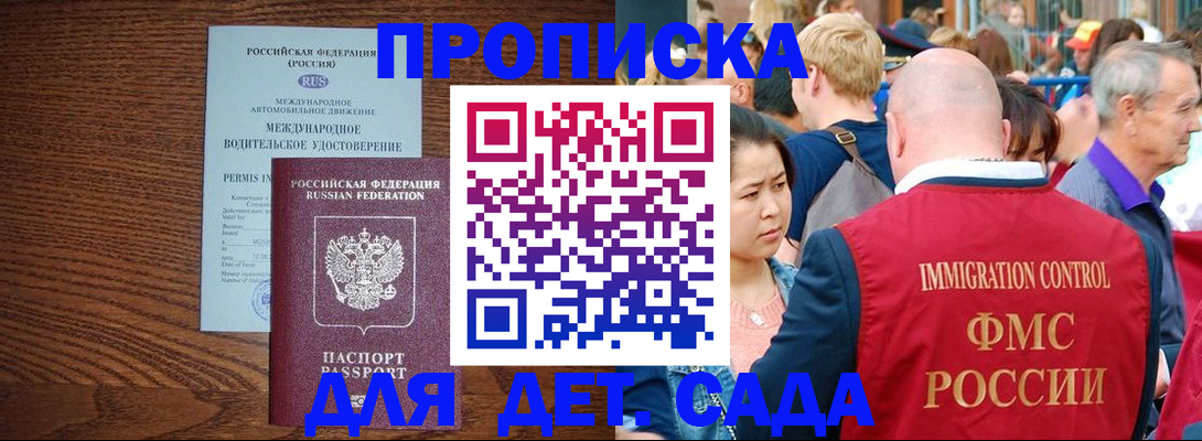 прописка регистрация в Смоленске
