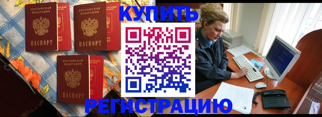 прописка 2025 в Смоленске