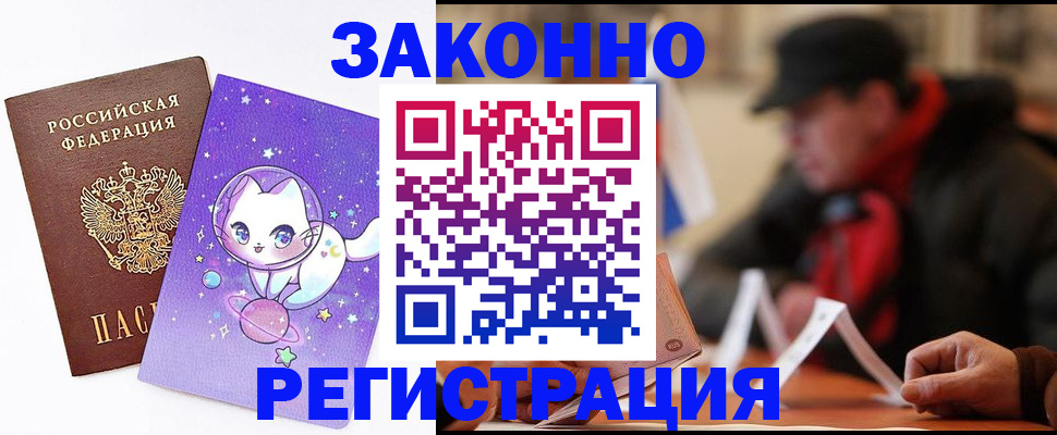 временная регистрация для школы в Смоленске