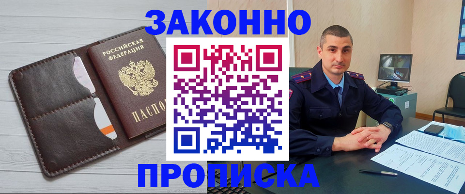 временная регистрация купить в Смоленске