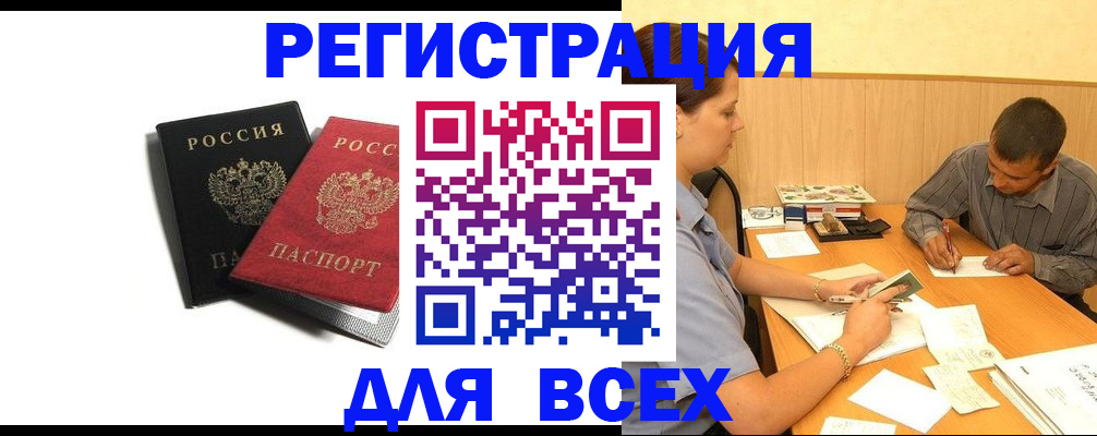 прописка в квартире в Смоленске