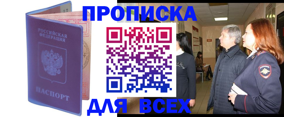 прописка ребенка в Смоленске