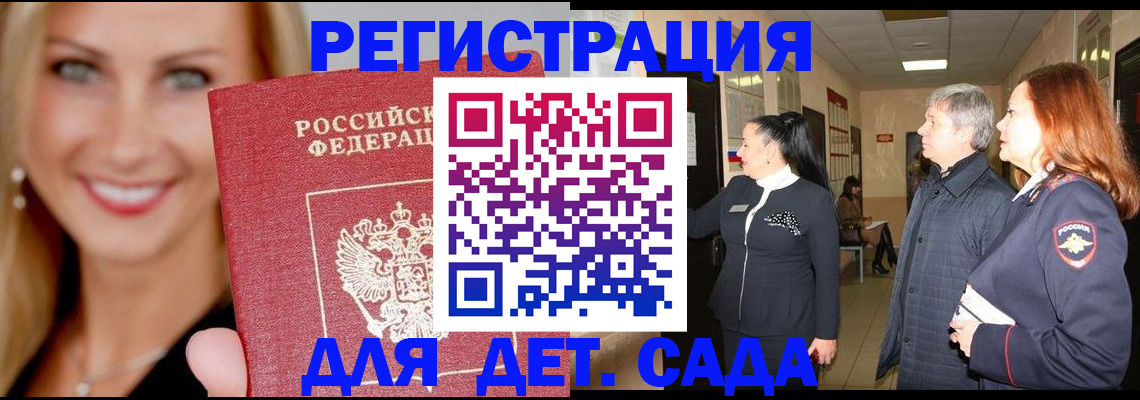 временная регистрация для школы в Смоленске