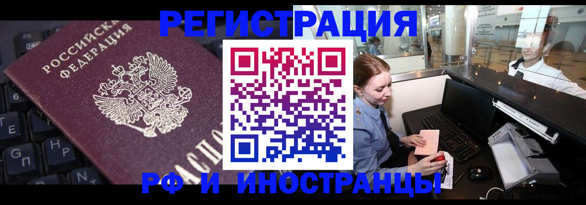 временная регистрация 2025 в Смоленске