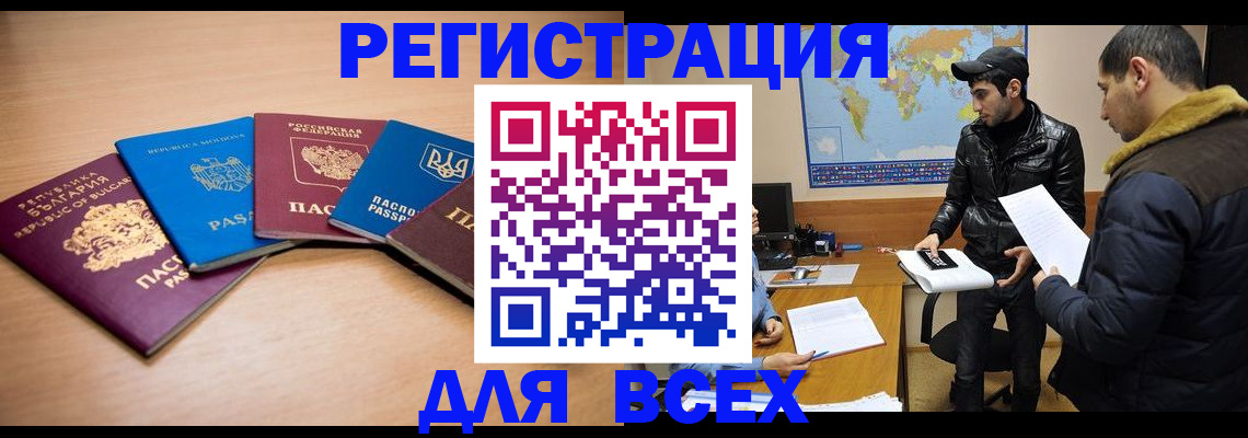 прописка для школы в Смоленске